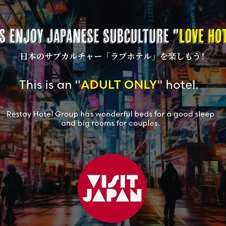 Restay Tokorozawa (Adults Only) Экстерьер фото