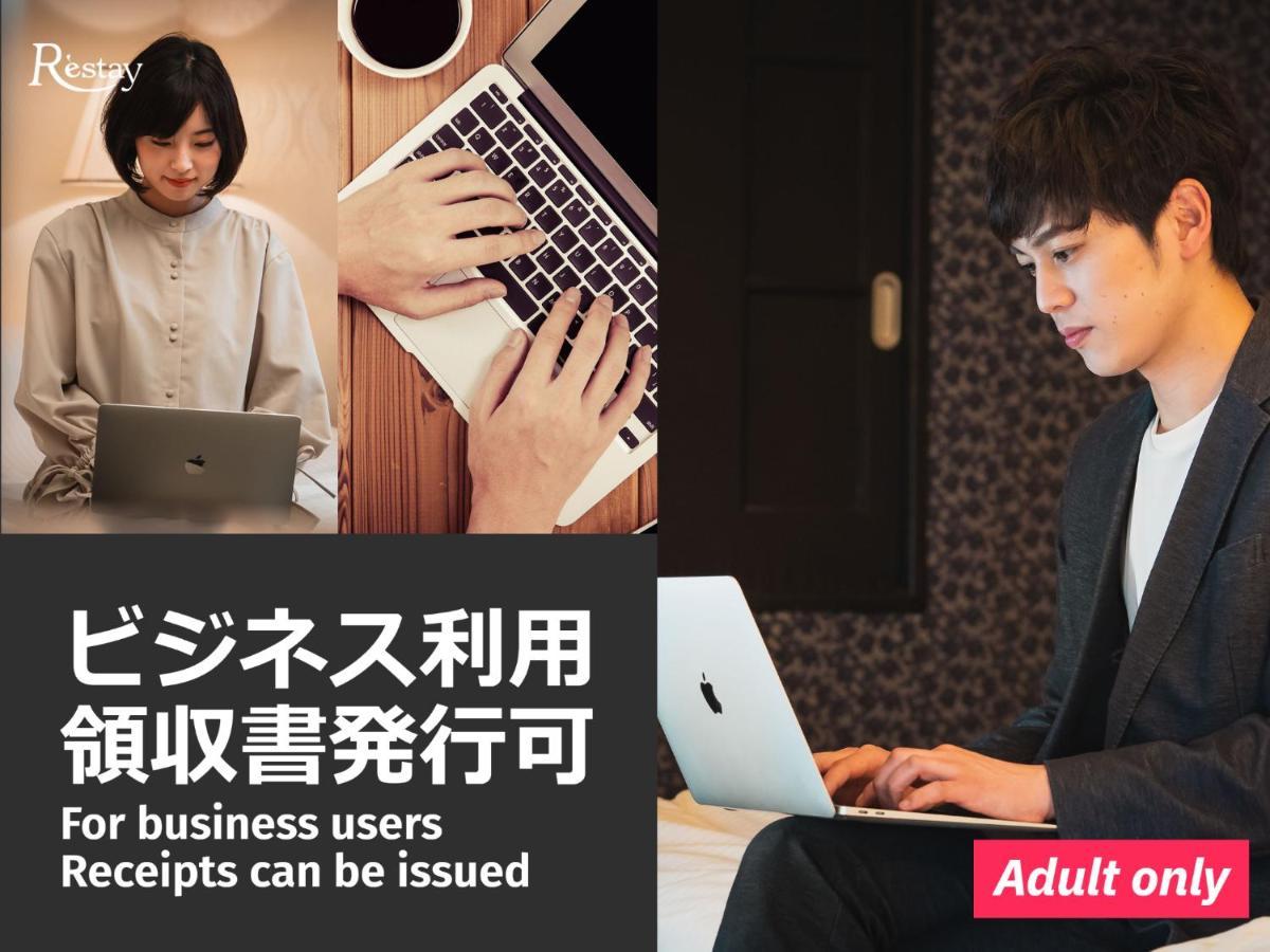 Restay Tokorozawa (Adults Only) Экстерьер фото